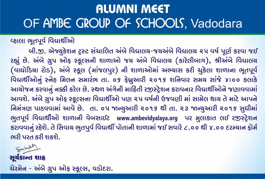 Alumni Meet 2016 Ambe Group of Schools, Ambe Vidyalaya Vadodara